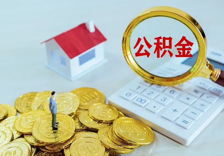 龙口中介靠什么提取了公积金（欠了很多网贷想用公积金还）